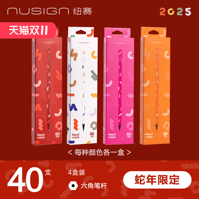 纽赛nusign蛇年黑木铅笔