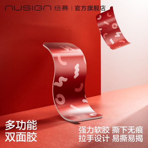 nusign纽赛对联贴春联撕下不留痕