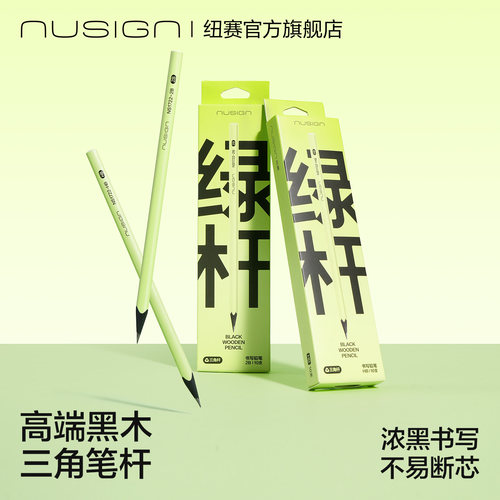纽赛三角小绿杆铅笔HB2B