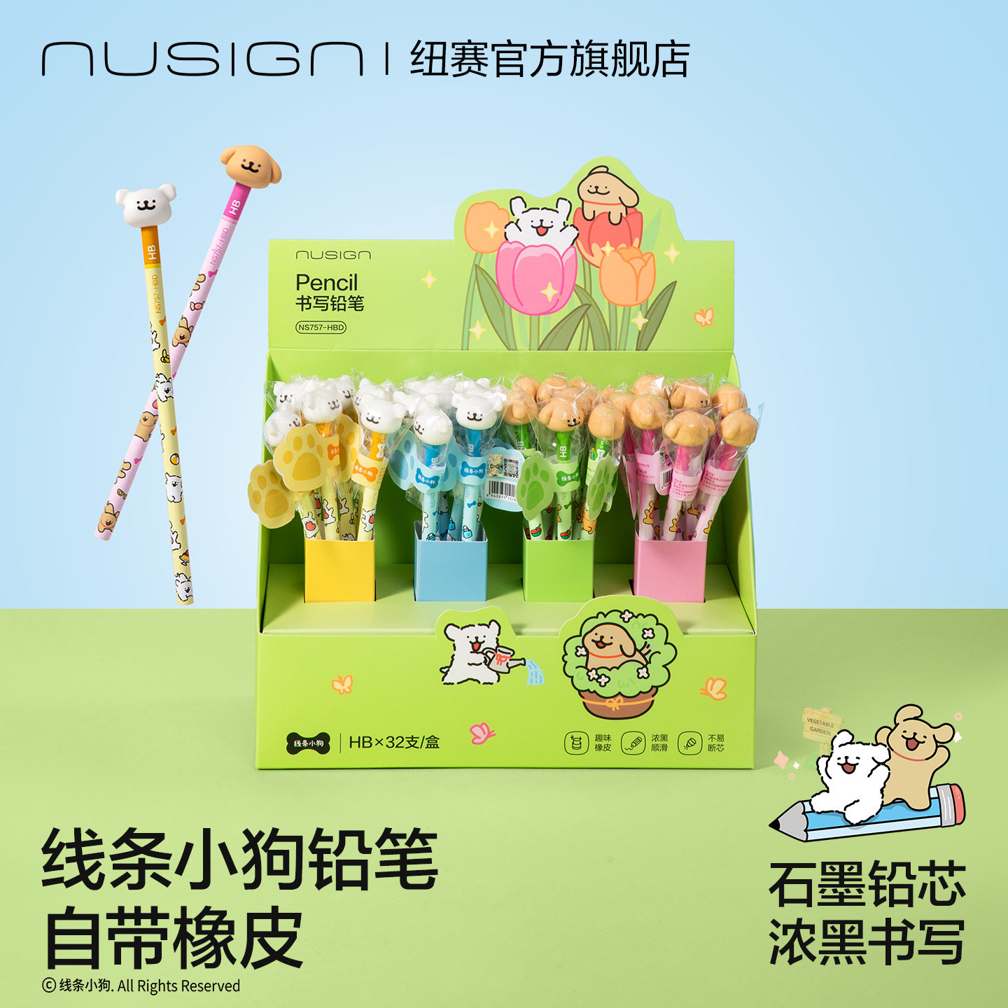 Nusign纽赛线条小狗联名黑木铅笔圆杆hb带橡皮小学生专用一二年级学习用品高颜值无铅毒得力书写绘画可爱