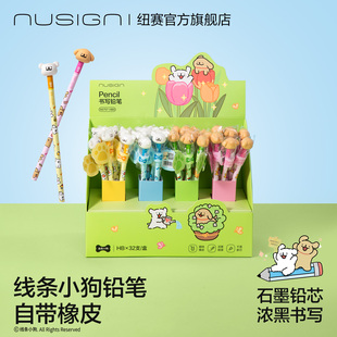 Nusign纽赛线条小狗联名黑木铅笔圆杆hb带橡皮小学生专用一二年级学习用品高颜值无铅毒得力书写绘画可爱