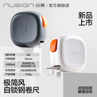 nusign纽赛新品 便携自锁卷尺3米防割手得力家用测量尺子拉尺