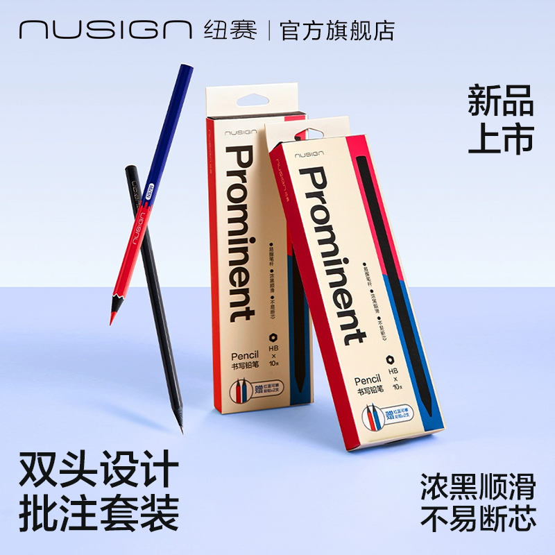 nusign纽赛黑木铅笔红蓝批注可擦