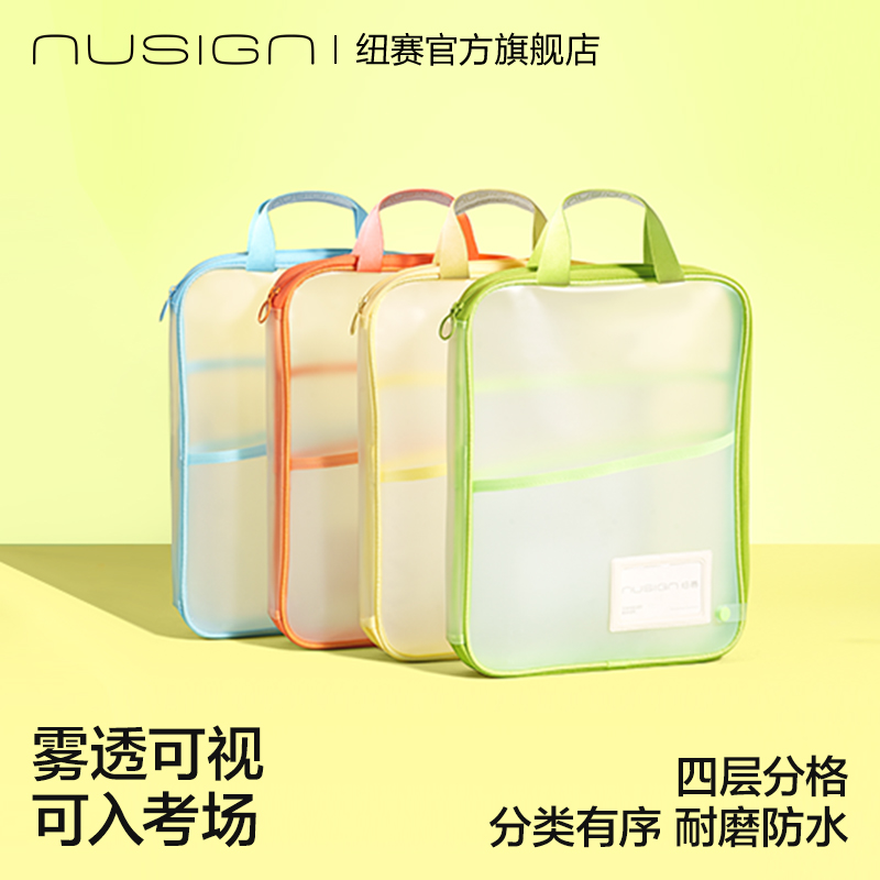 Nusign纽赛学科拉链袋小学生科目分类袋文件袋一年级入学书袋手提装笔袋拎书袋自习包补课包收纳袋提包A4透明