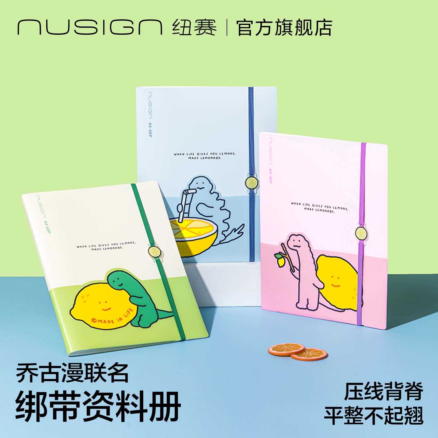 纽赛乔古漫联名绑带资料册