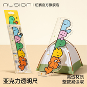 Nusign纽赛乔古漫联名亚克力透明尺子joguman小恐龙图案直尺一年级小学初中生专用15cm绘图测量格尺儿童