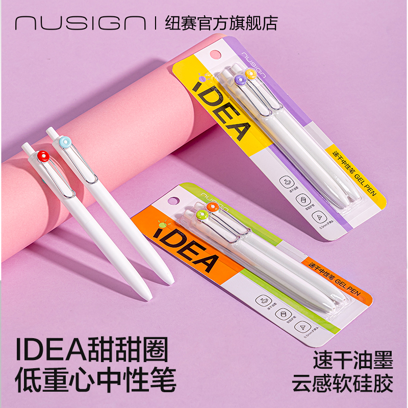 Nusign纽赛IDEA速干中性笔