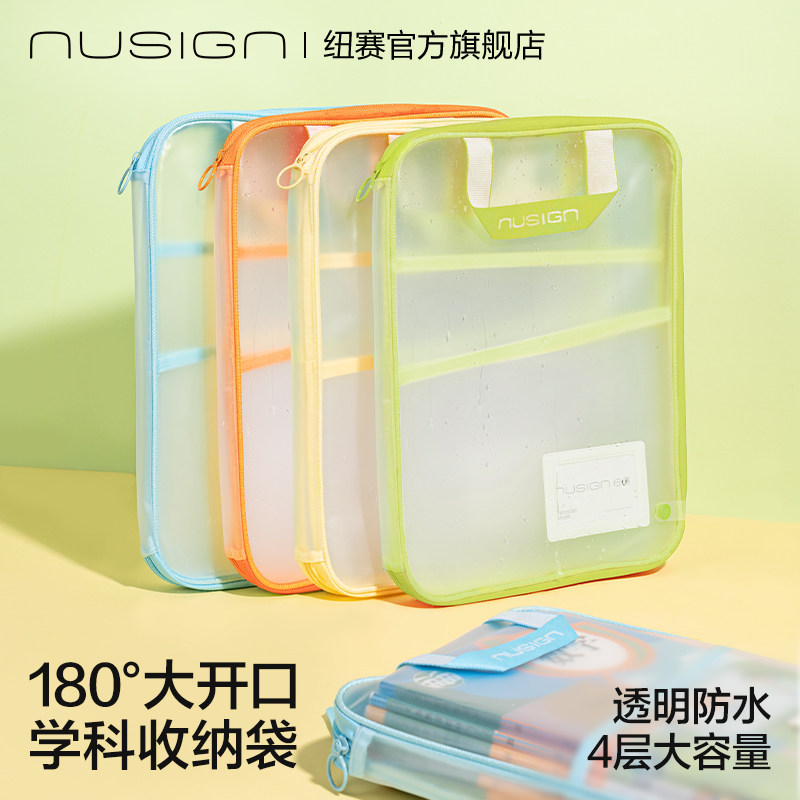 Nusign纽赛可平摊PVC学科拉链袋分类袋科目分类袋A4大容量文件袋补习袋学生课本手提拎试卷收纳袋防脏防污