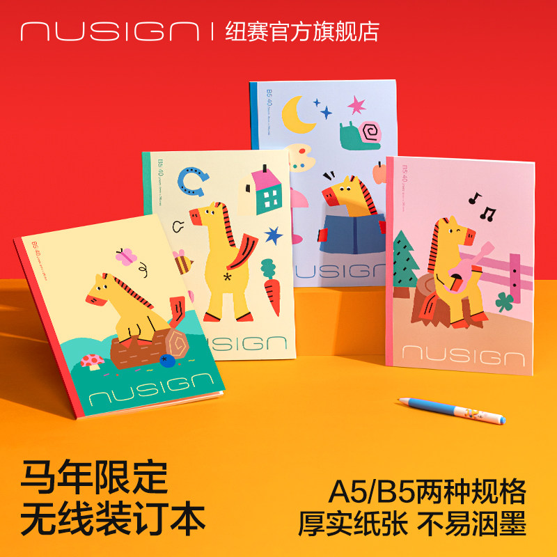 纽赛马年限定无线装订本