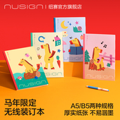 订本软抄本笔记本高颜值萌马生肖卡通图多巴胺色本子日记本作业本横线分科笔记 Nusign纽赛无线装 马年限定
