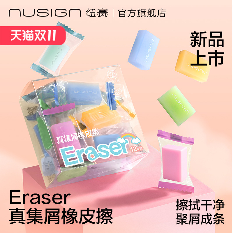 纽赛趣味糖果橡皮擦高颜值儿童
