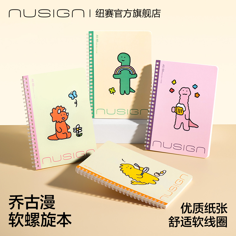 乔古漫联名纽赛软螺旋本