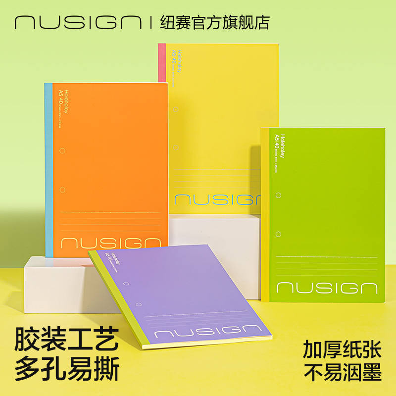 纽赛可撕活页替芯本无线装订本