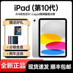 Apple/苹果 iPad (第十代)10.9 英寸 2022款 平板电脑 ipad9 2021