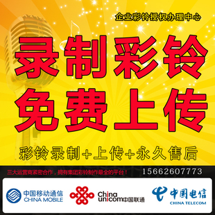 企业彩铃 视频彩铃配音视频制作企业宣传片配音企业宣传片配音