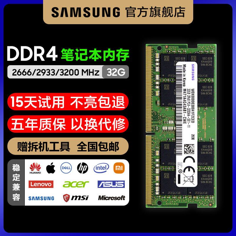 三星笔记本内存条32g DDR4 2400 2666 3200电脑运行内存16g正品 电脑硬件/显示器/电脑周边 内存 原图主图