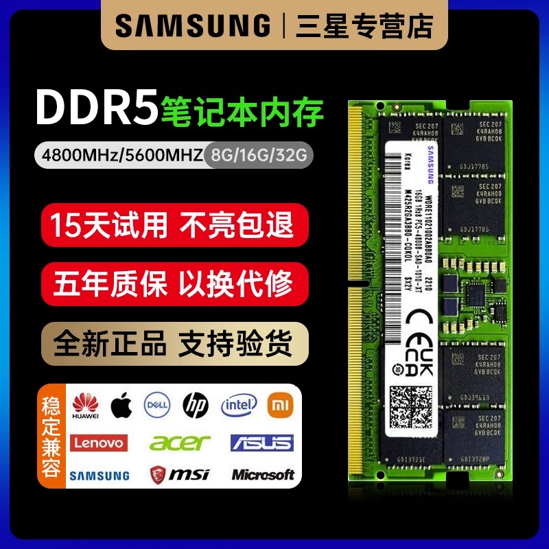 三星DDR5笔记本自动超频4800游戏