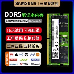 三星DDR5笔记本内存条16G 32GB 4800 5600频率 64G双通兼容海力士