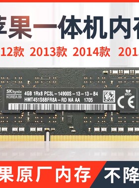 2013款2015款苹果iMac 5K 8G DDR3 1600 1867一体机内存条16G双通