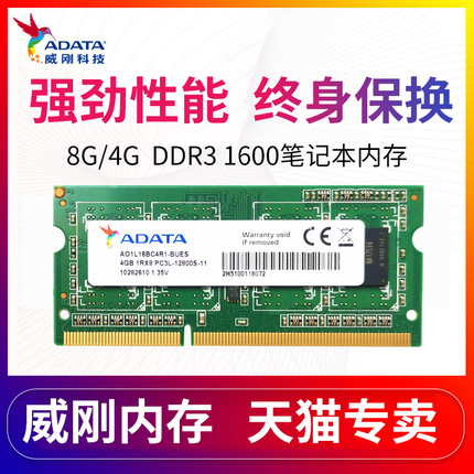 威刚DDR3 1600 4G 1333笔记本内存条8G DDR3L 16