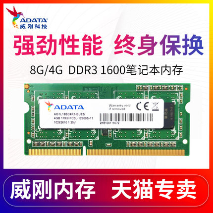 威刚DDR3 1600 4G 1333笔记本内存条8G DDR3L 1600兼容联想HP华硕