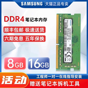 三星笔记本内存条8G 16G DDR4 2400 2666 2667 3200 32GB电脑内存