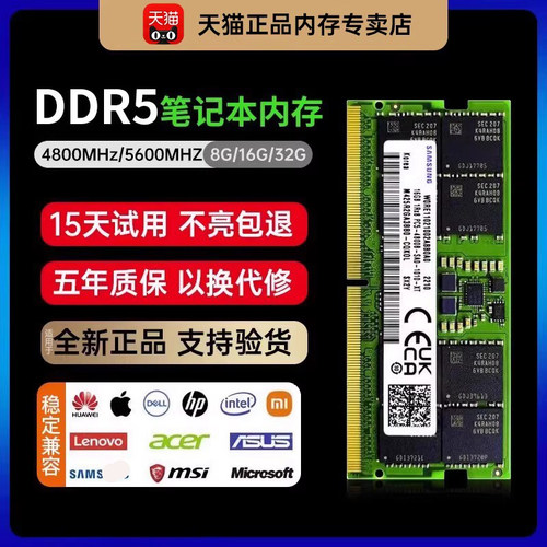 正品原厂DDR54800笔记本内存条