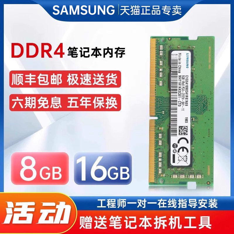 三星DDR48G16G笔记本内存条