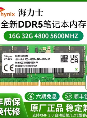 海力士笔记本内存条DDR5 16G 32G 48G 64G 4800MHz 5600MHz双通道