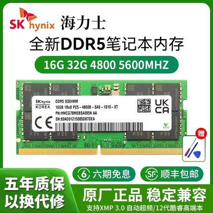 海力士笔记本内存条DDR5 16G 32G 48G 64G 4800MHz 5600MHz双通道