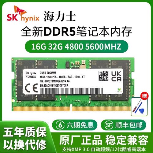 海力士DDR55600笔记本32G
