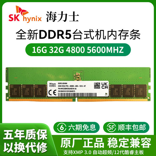 海力士台式机内存条全新原厂
