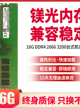 原厂镁光英睿达8G 16g DDR4 2400 2666 3200台式机电脑内存条双通