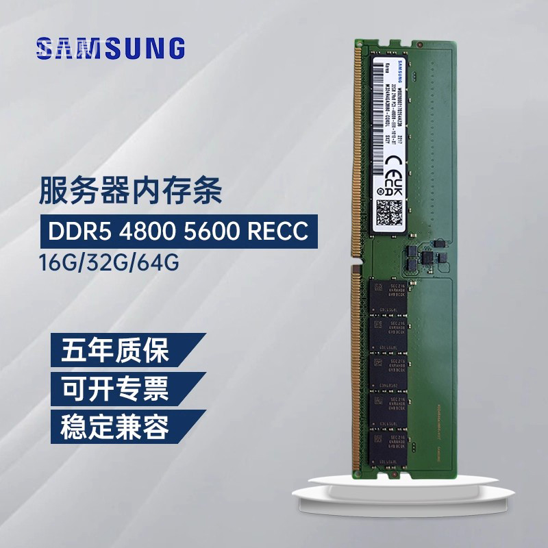 正品全新DDR5RECC服务器内存条