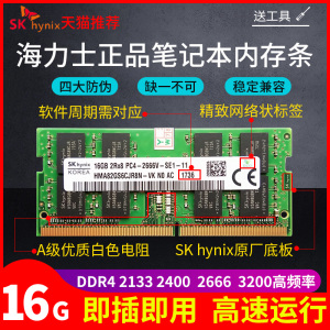 海力士笔记本内存条16GB 32G DDR4 2400 2666 3200兼容联想华硕HP