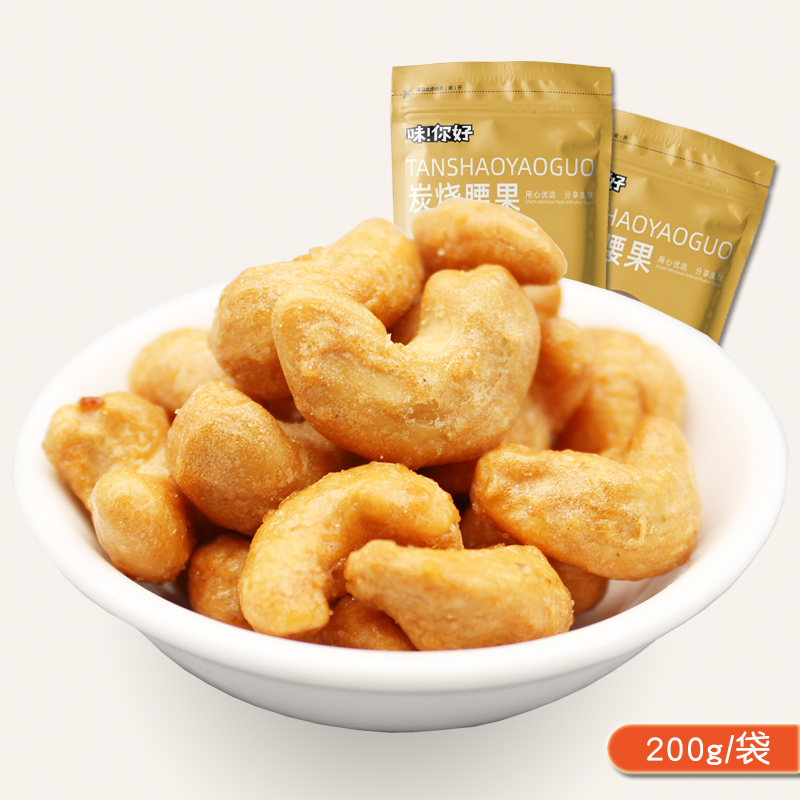 味你好新货香酥炭烧腰果250g/袋坚果炒货干果腰果仁休闲零食年货