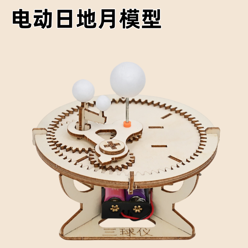 科技小制作儿童手工diy电动日地月三球仪模型玩具材料包科学实验