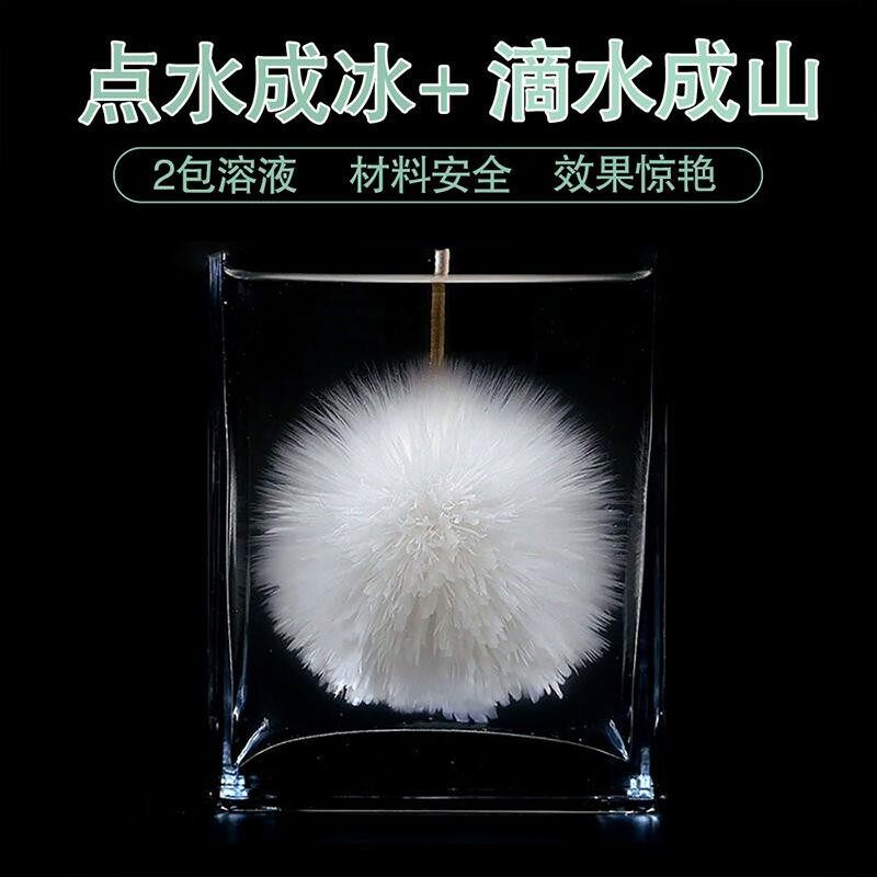 儿童趣味DIY点水成冰滴水成山科学实验套装醋酸钠结晶实验玩具
