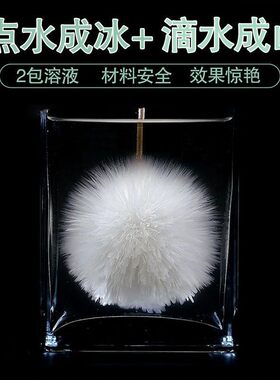 学生自制点水成冰材料包