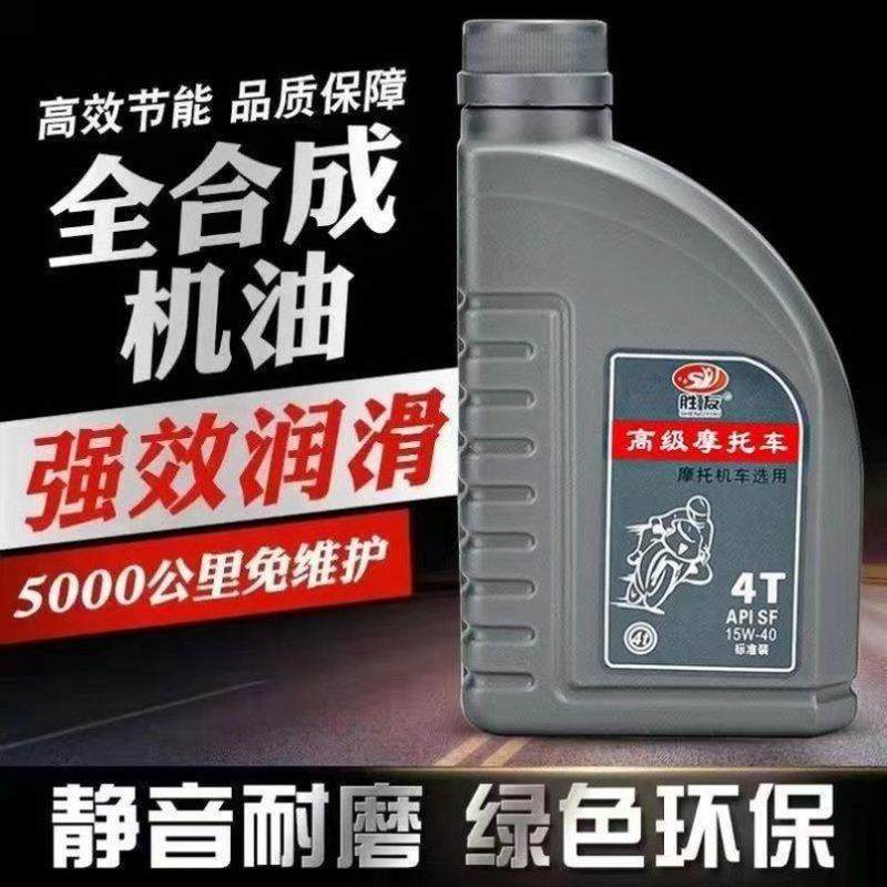豪爵摩托车机油四季通用踏板铃木125合成弯梁太子摩托车机油通用