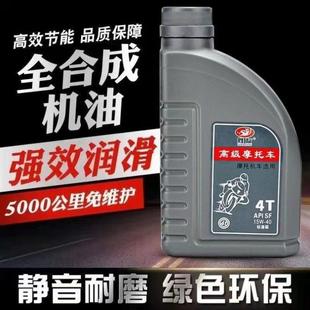 豪爵摩托车机油四季通用踏板铃木125合成弯梁太子摩托车机油通用