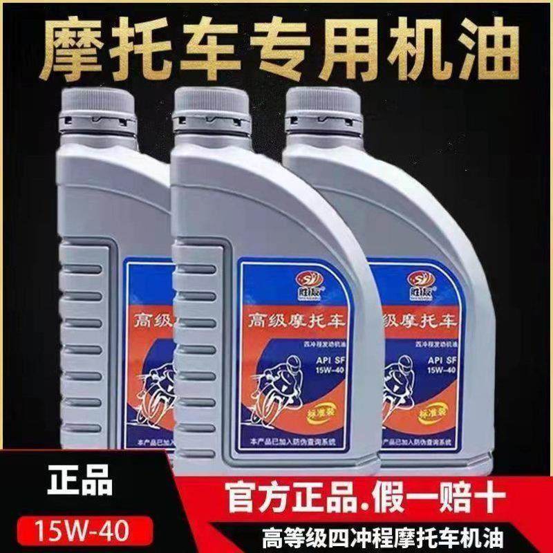 正品摩托车机油 通用四季全合成125铃木钻豹三轮车150四季汽机油,摩托车/装备/配件,其他摩托车用品,淘宝优惠券,粉丝福利购,淘宝优惠卷