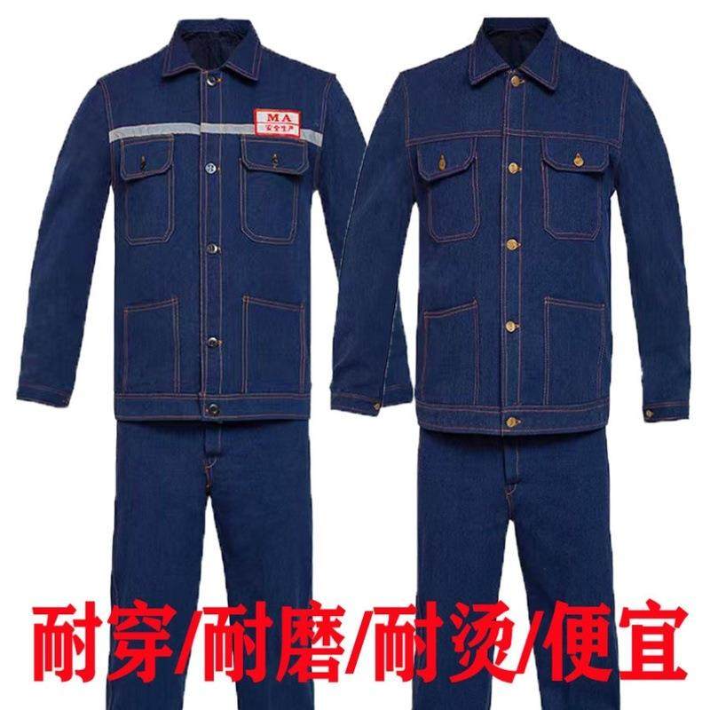 【赔钱处理】工作服套装男单件套装焊工工厂劳保工人牛仔耐磨上衣,男装,工装制服,淘宝优惠券,粉丝福利购,淘宝优惠卷