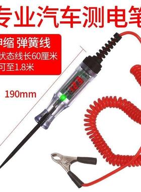 汽车LED试灯汽修12v24v90v保险电车线路检测货车电压值数显