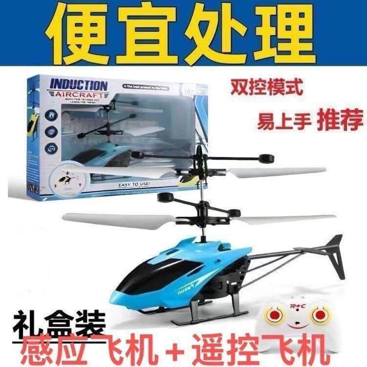 遥控飞机双层保护电池感应二通直升飞机遥控悬浮网红充电儿童玩具