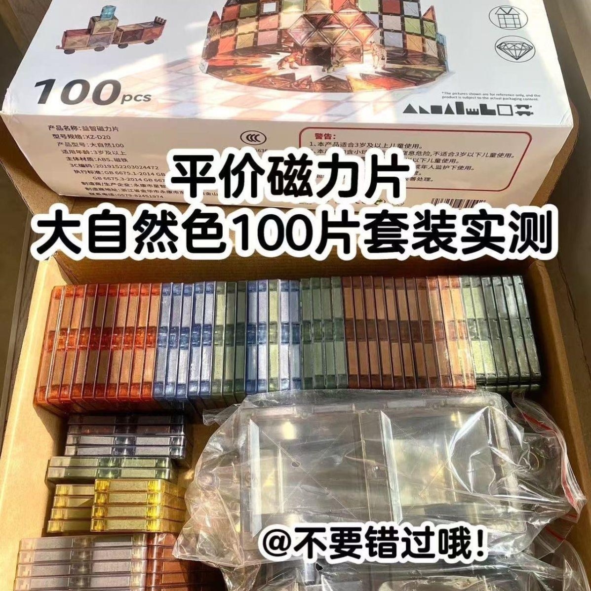 磁力片儿童益智玩具拼装强力磁吸彩窗贴片生日礼物大自然拼图积木