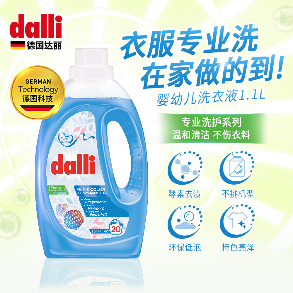 Dalli婴幼儿抗敏配方宝宝衣物