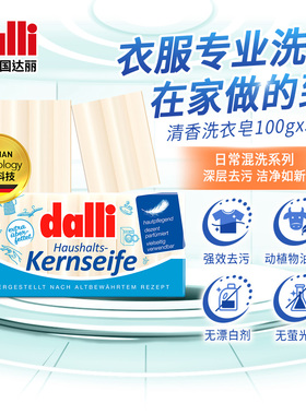 Dalli内衣皂肥皂洗内裤专用皂抑菌温和去血渍姨妈女士婴儿洗衣皂