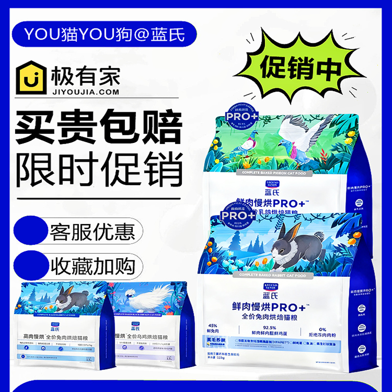 蓝氏烘焙猫粮鲜肉PRO活动促销