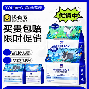 蓝氏烘焙猫粮鲜肉PRO慢烘高肉乳鸽猎兔乌鸡营养增肥发腮猫主食粮